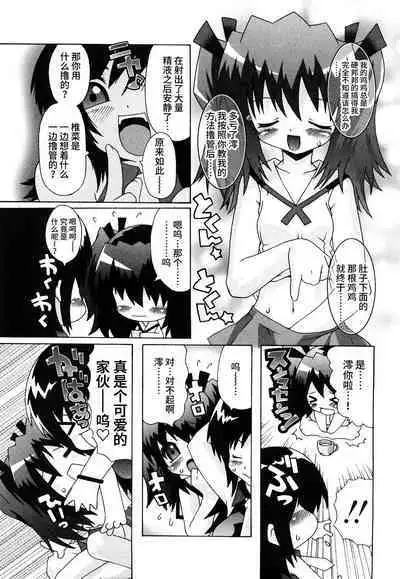 Haeteru Watashi To Tsuiteru Kanojo