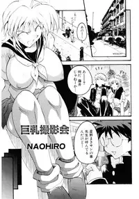 [Anthology] Hinyuu VS Kyonyuu - Shuku! Oppai Gakuen Chichi Faku Shiki - Fechikko VS Series ROUND.3