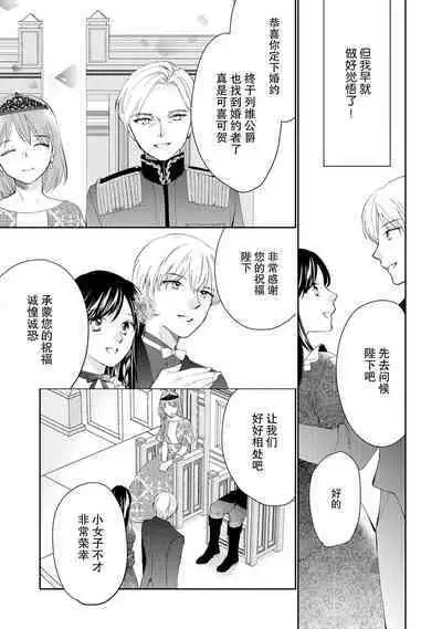 Atarashii Konyakusha wa Watashi o medetakute shikatanai | 新婚约者超宠我 1-9