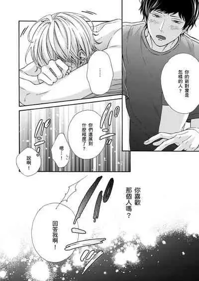 Irokoi shiai ni shōbuari! | 愛情競賽勝負已分！