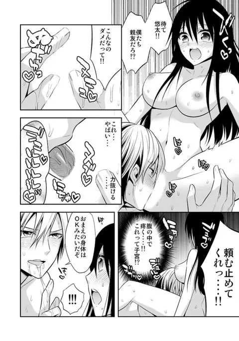 Nyotaika Supple ~Mesu no Kairaku o Shitte Shimatta Boku no Karada~ 1