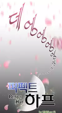 Perfect Half Ch.1-17 (English) (Ongoing)
