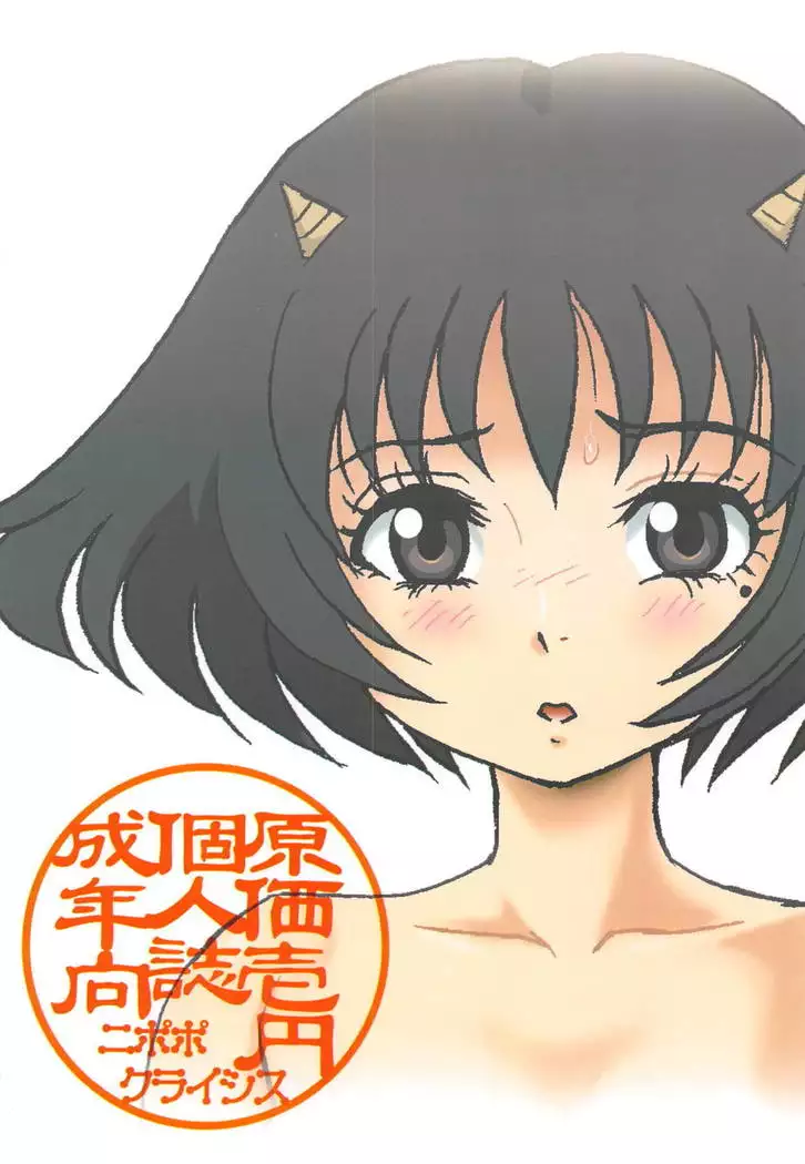 地獄はじめました