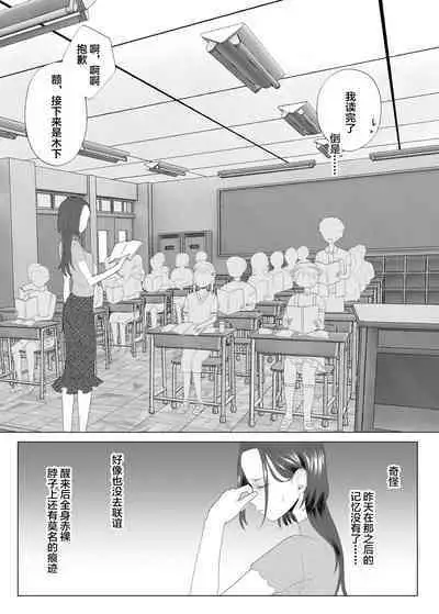 Kuzu Kyoushi o Saimin Appli de Doreika Fukushuu Choukyou