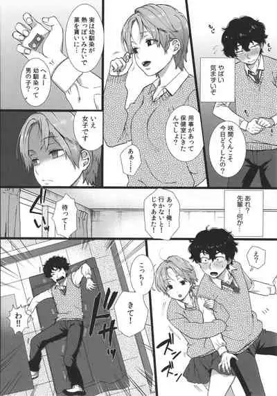 [Yasson Yoshiyuki] Watashi no Uragawa