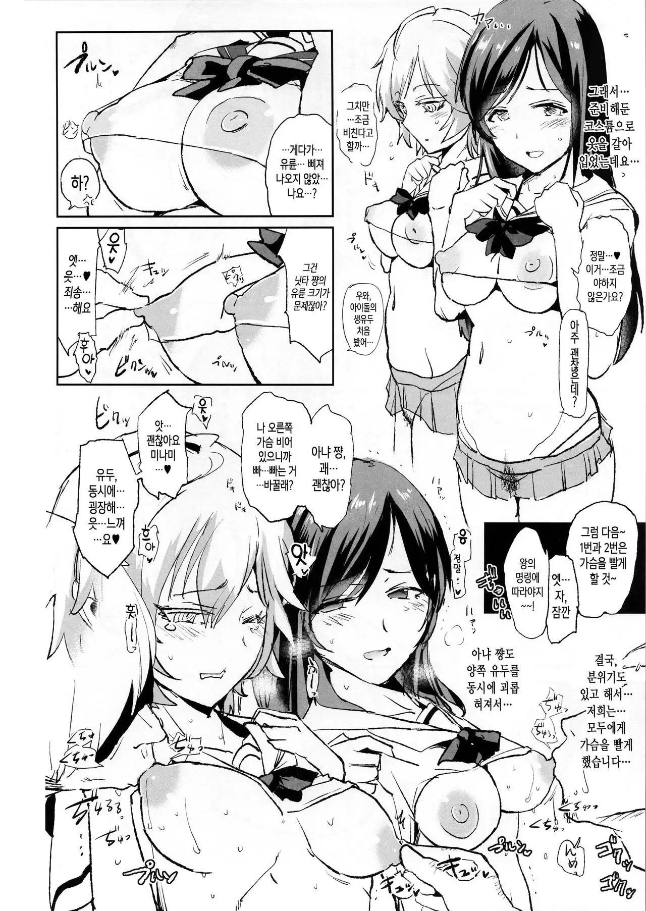 Nitta Minami no Saimin Dosukebe Ousama Game + C89 Omake Paper