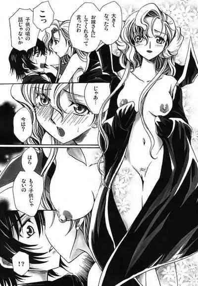 [Nyagos (Yatengetu)] CHAOTIC CHAOS (CODE GEASS: Lelouch of the Rebellion)