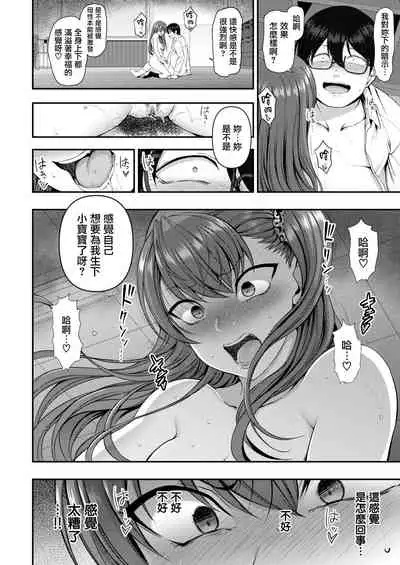 イジラレ～復讐催眠～1-8话+アタシに課金してみない？