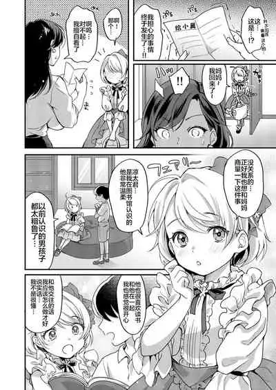 [Fleur 9 pri (Kitahara Eiji)] Futanari Mama to Josou Musuko [Chinese] [不咕鸟汉化组]