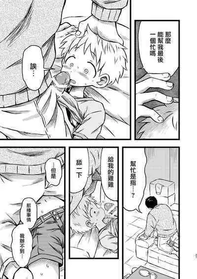 [Yamijiru (Tanano Nata)] KILL ME BABY [Chinese] [海棠零个人汉化] [Digital]