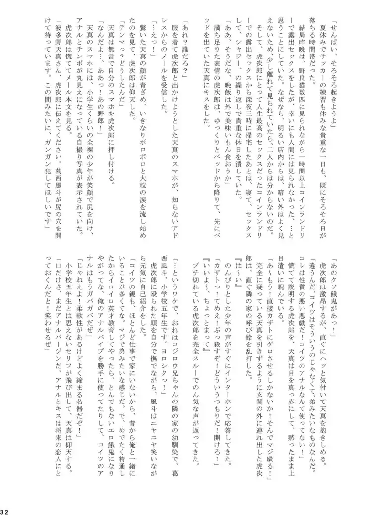 Toretate tsu! Nama Naburi!!