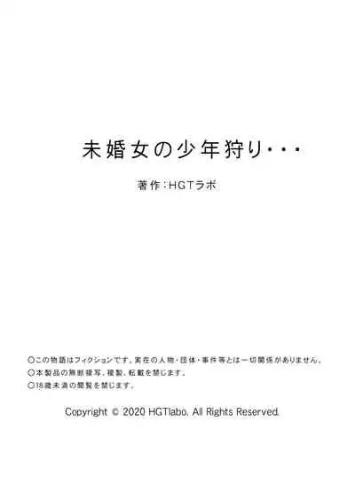 Mikonjo no Shounengari...