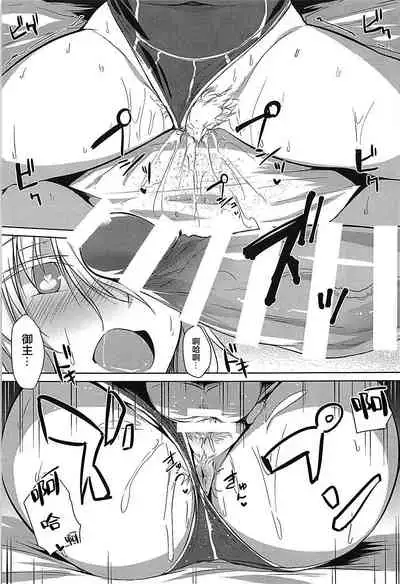 (COMIC1☆12) [Flicker10 (Kuronyan)] Saihate nite... (Fate/Grand Order) [Chinese] [黎欧x新桥月白日语社]