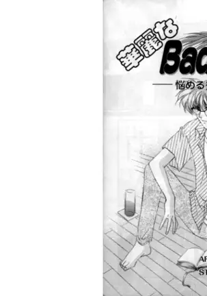 Otoko Getyu / Kareina Bad Boy