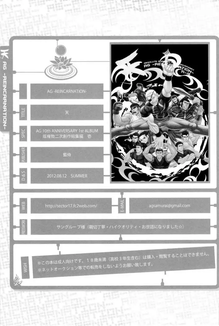 天 AG REINCARNATION