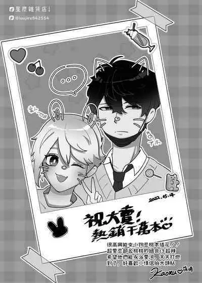 Saitei na Kare to Sunao ni Narenai Usagi