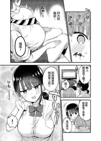 Rikkun, Game Umai ne. Kakkoii ne. | 璃君很會打遊戲呢很帥氣呢