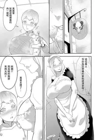 [Oshiro] Zetsurin Shota-kun no Sex Android World Daibouken [Chinese]