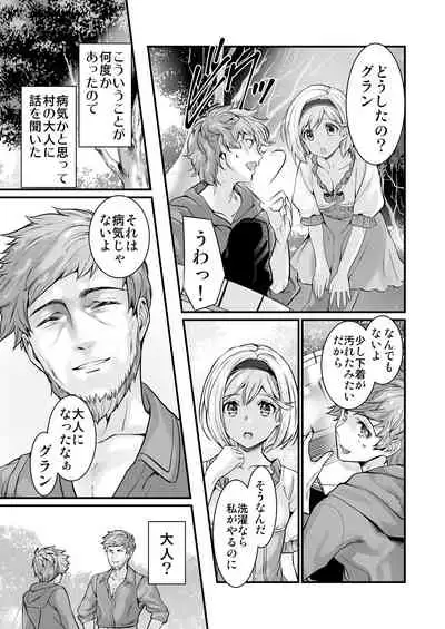 [Renai Mangaka (Naruse Hirofumi)] Osora no Soushuuhen 1 (Granblue Fantasy) [Digital]