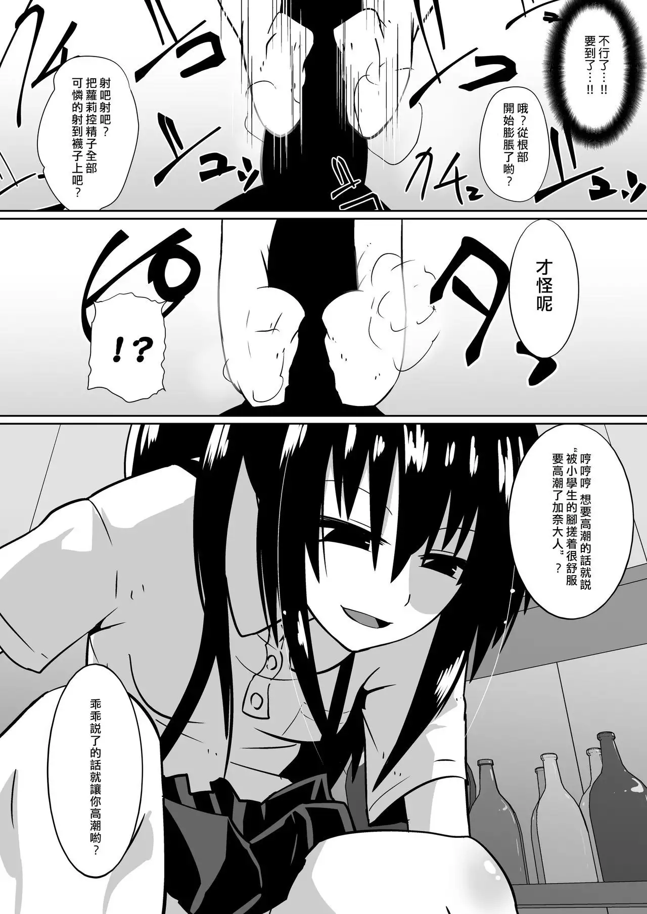 Shihai Shoujo Kana ~Otona o Omocha ni Suru Chiisana Akuma~