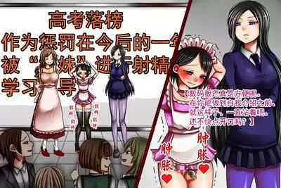 Imouto-sama to Teisoutai Tsuki Josou Maid | 被妹妹戴上贞操带的女装女仆