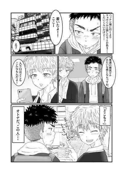 [Pyutaro] Hajimete no Hattenbo de Ochiru Onasaru Doutei Shounen no Hanashi [Digital]