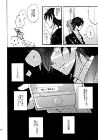 (SUPER26) [Caffeine (Oosawa)] Tandekiheshikibitan (Touken Ranbu)