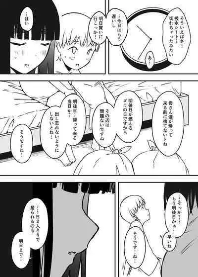 [Senaka] Giri no Ane to no 7-kakan Seikatsu - 5 (Ge)