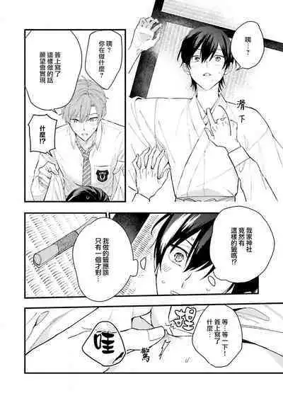 aisa re sugite shitemasen! | 爱我过头的他，根本不和我doi ！