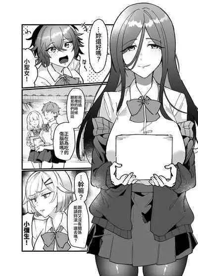 [みるくおれんじ]触手少女とこわれた聖女～触手(じぶん)嫌いな触手娘がどこかおかしい大嫌いな同級生を触手責めする話～ [中国翻訳]