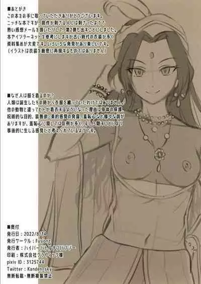 (C100) [Fusionz (Hyper Battle Chimpanzee)] Fukushoku Bunka Illust Hon II