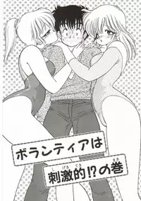 [Kamimura Sumiko] 1+2=Paradise Vol.1