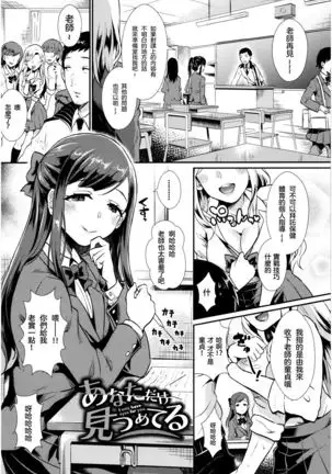 Anata dake Mitsumeteru - I only have eyes for you.