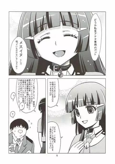 メスイヌニナール