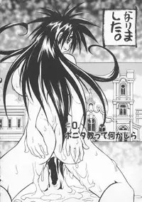 [Muramasa Mikado] Pony Tale -The Tales of Ponita-