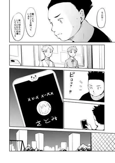 Akogare no Hito Gakusai Hen #7-8