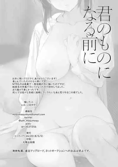 [Yuzuya (Yuzuha)] Kimi no Mono ni Naru Mae ni [Chinese] [我不看本子个人汉化] [Digital]