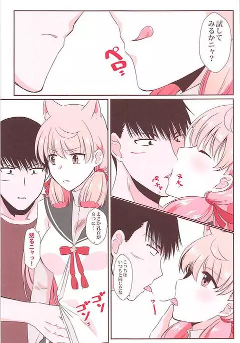 Akashi ga Nekomimi de