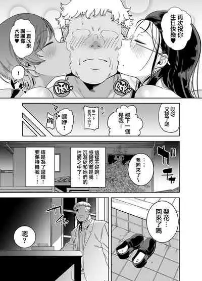 聖華女学院高等部公認竿おじさん 総集編