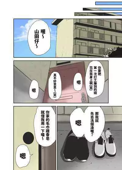 童貞、黒ギャルを買う。 中文翻譯