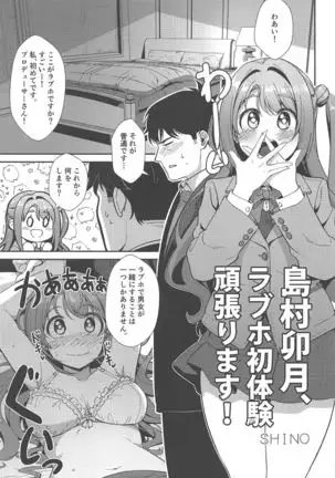 Hamekomi days -Shimamura Uzuki Ecchi Goudou-