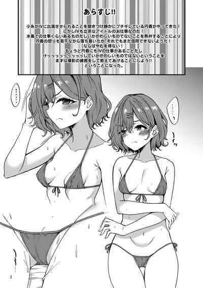 Higuchi Madoka no Image Video Taikenki