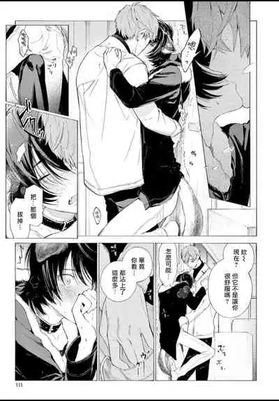 [Shikimi Bibi] Fukujuu to Amagami | 服从与轻咬 Ch. 1-4 [Chinese] [拾荒者汉化组] [Digital]