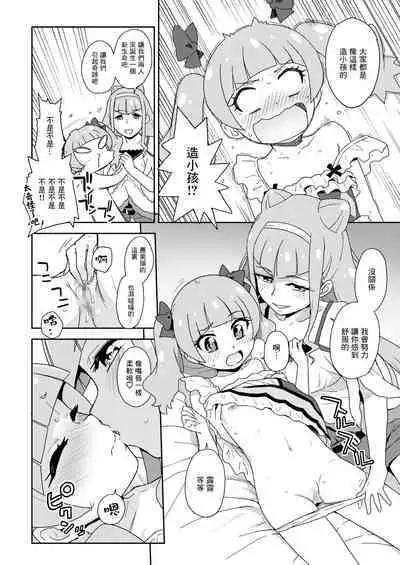 Android no Aka-chan wa Doko Kara Kuruno? | 仿生人的小嬰兒是從哪裡生出來的?