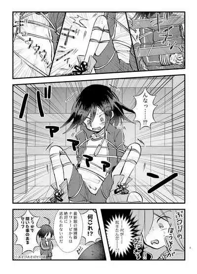 Monzetsu!! Zetchou Kinshi!? Ouna Wa Torappu!!