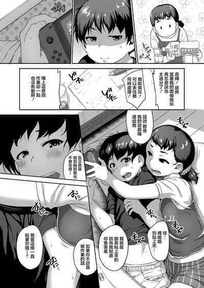 Onee-chan wa Tada Momu Dakejanai!