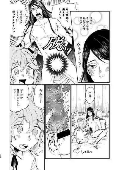 Lily-chan Nurunuru Dai Pinch