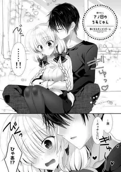 Ponkotsu Osananajimi to Ippai Ecchi Soushuuhen