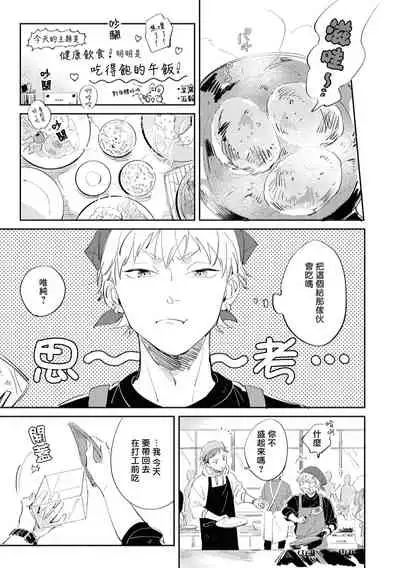 Sugar Dog Life Ch. 1-2