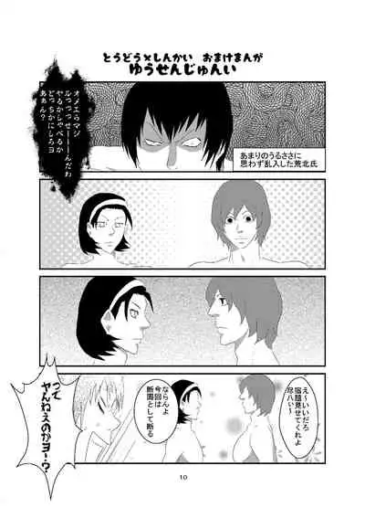 Web Sairoku Shinkai Sou Uke Hon